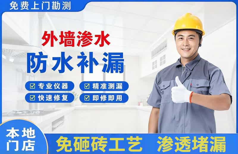沙湾外墙渗水维修