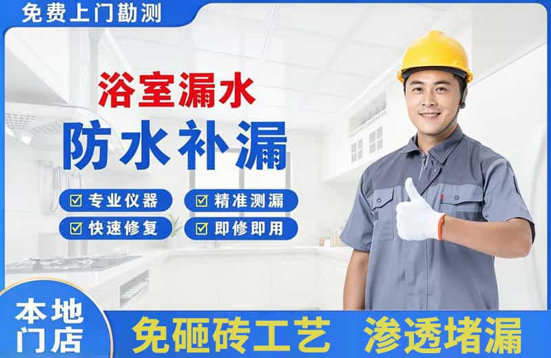 沙湾浴室漏水维修